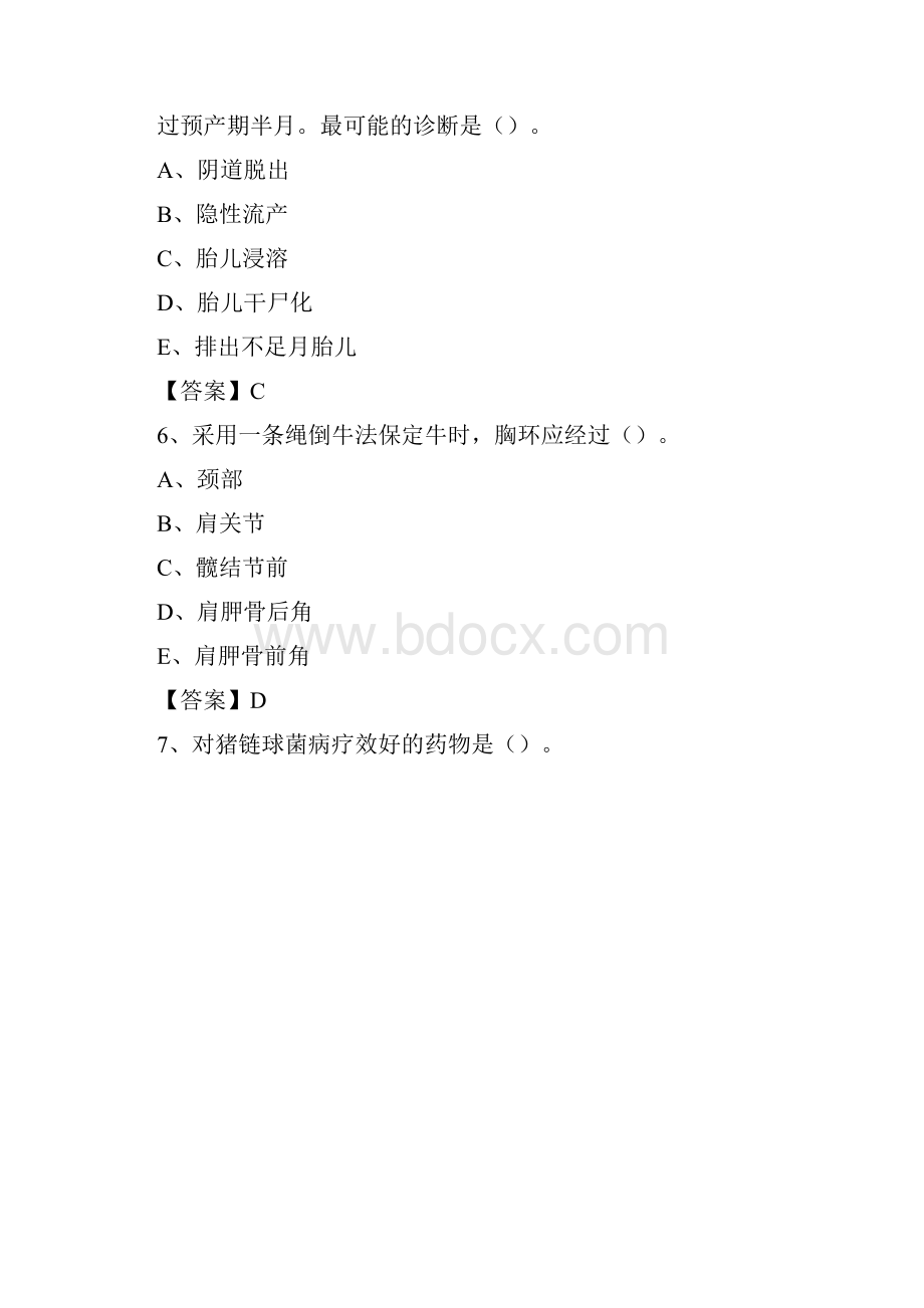 嫩江县畜牧兽医动物检疫站事业单位招聘考试真题库及答案.docx_第3页