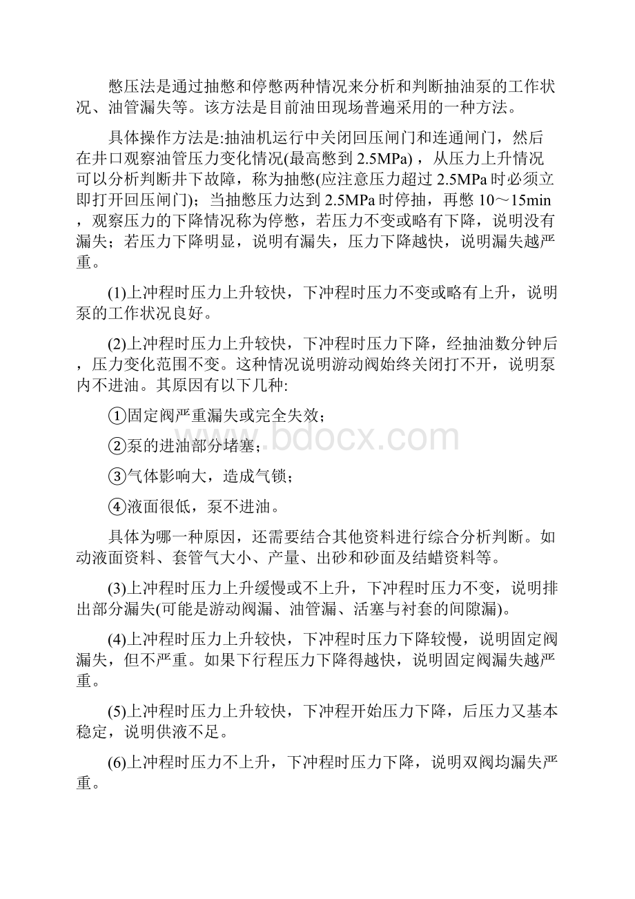 抽油机常见故障的判断和排除.docx_第2页