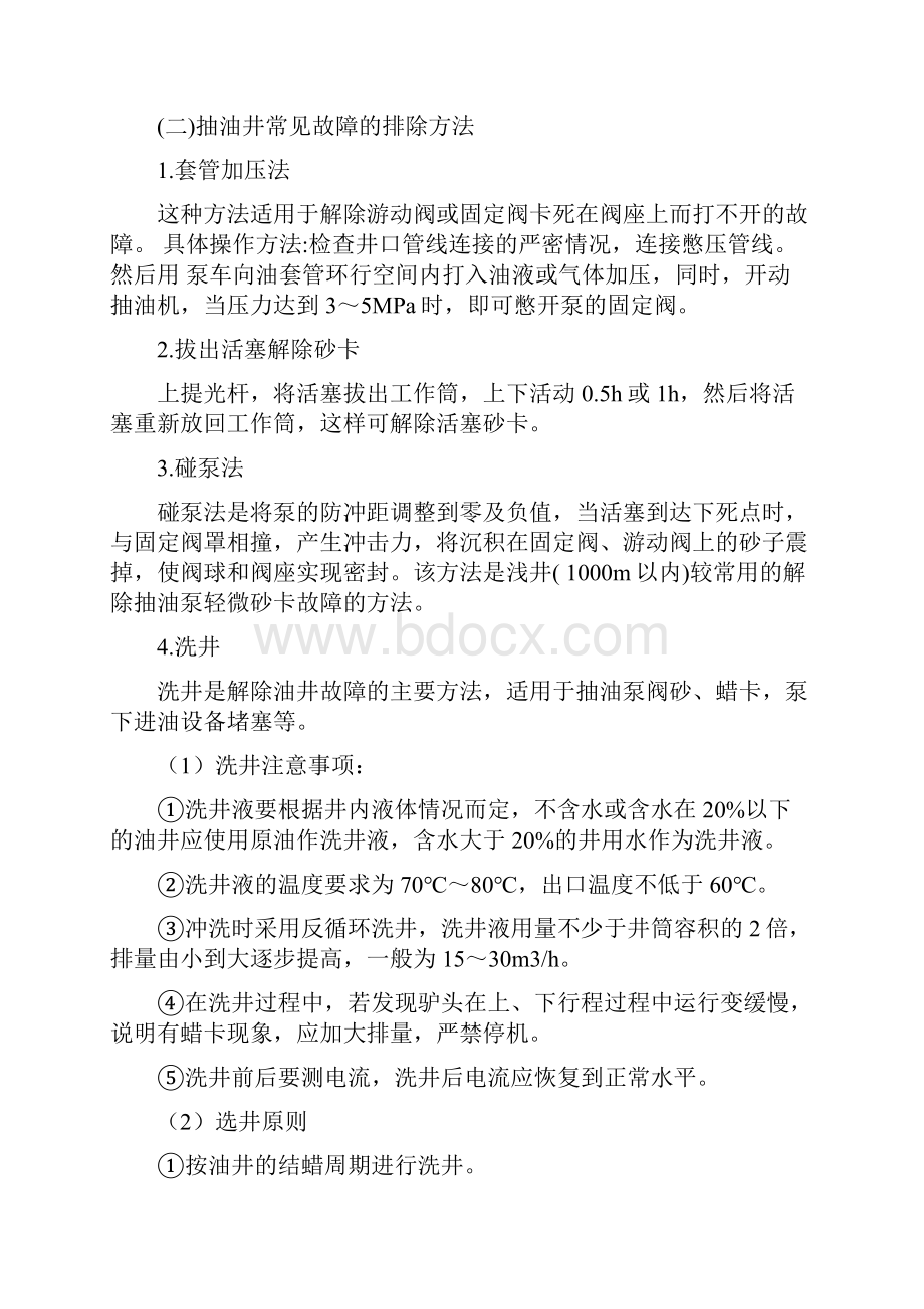 抽油机常见故障的判断和排除.docx_第3页