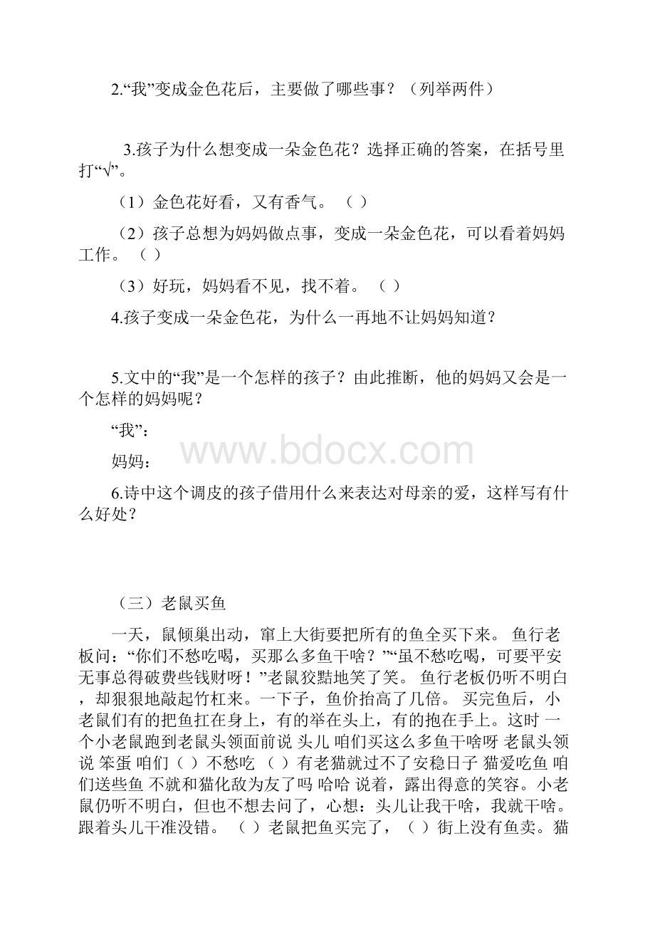 五学年级上册课外阅读训练.docx_第3页