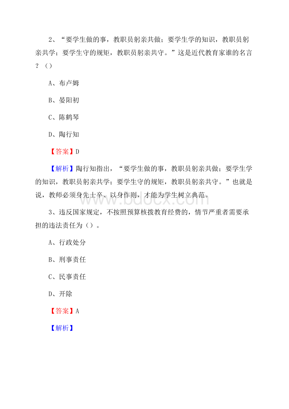 察隅县事业单位(教育类)招聘试题及答案解析.docx_第2页