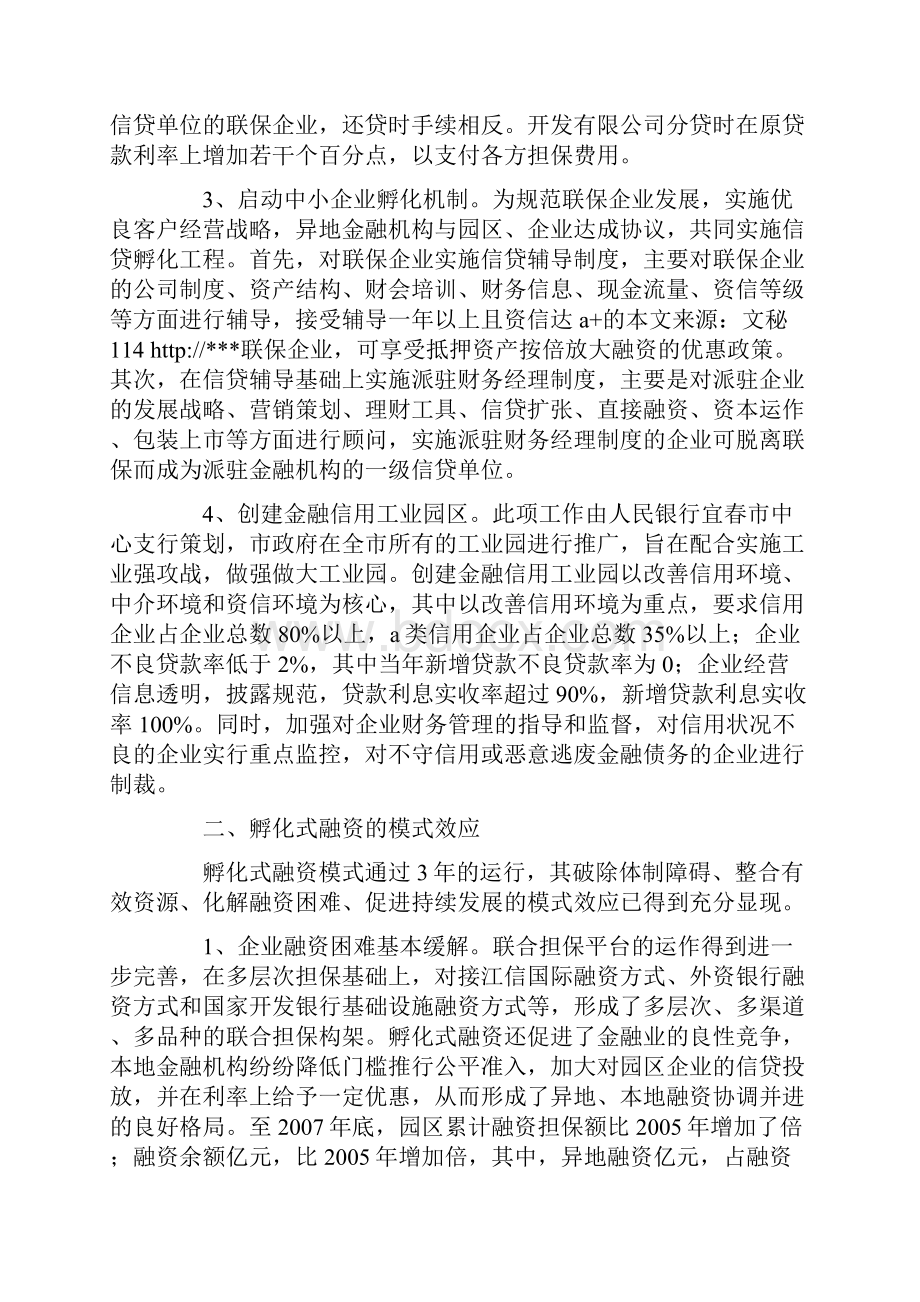 破解园区企业融资难问题的对策.docx_第2页