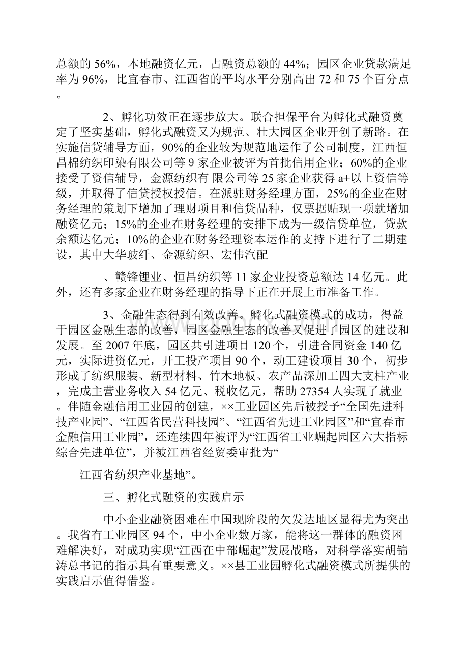 破解园区企业融资难问题的对策.docx_第3页