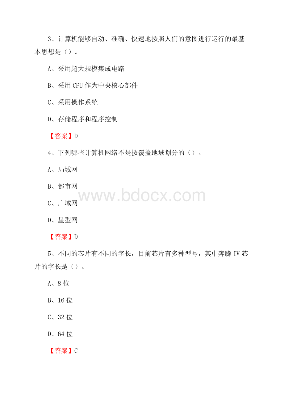 甘肃省兰州市七里河区事业单位考试《计算机专业知识》试题.docx_第2页