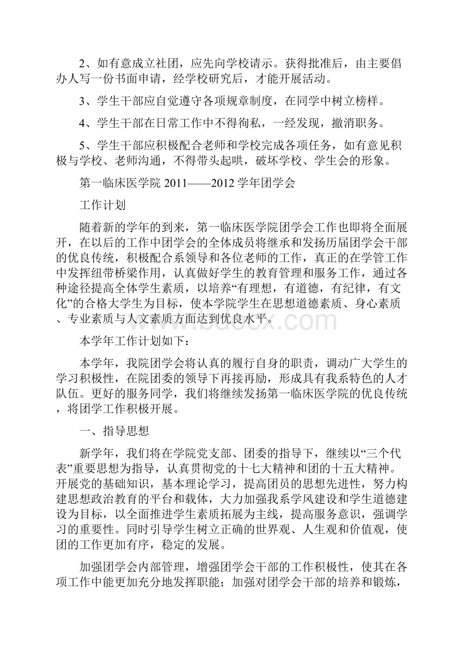 团学会工作计划.docx_第3页