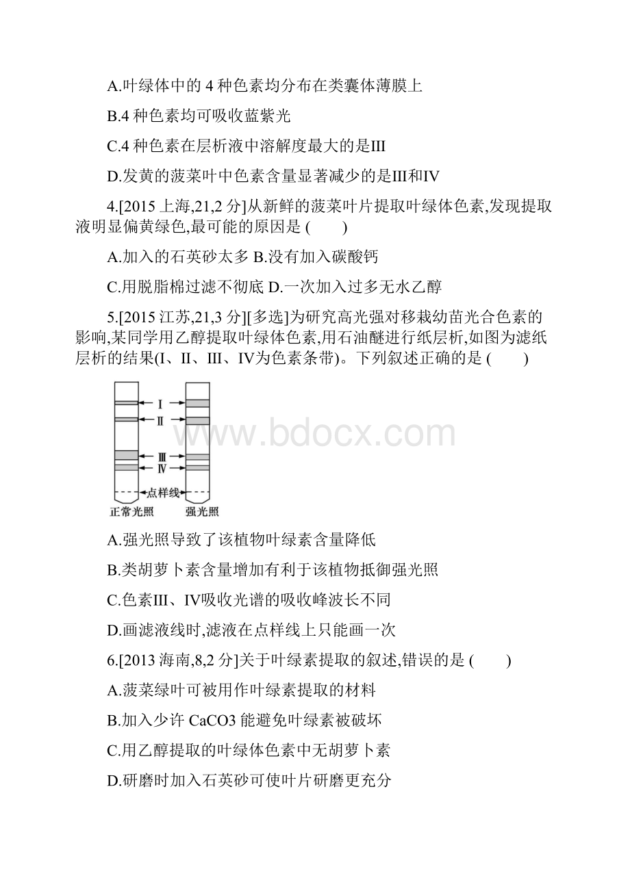 第二单元专题六 光合作用.docx_第2页