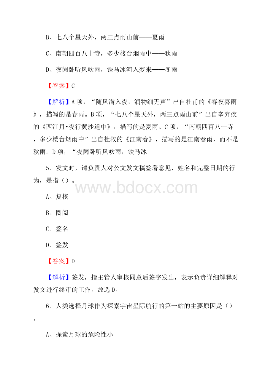 下半年河北省廊坊市文安县事业单位招聘考试真题及答案.docx_第3页