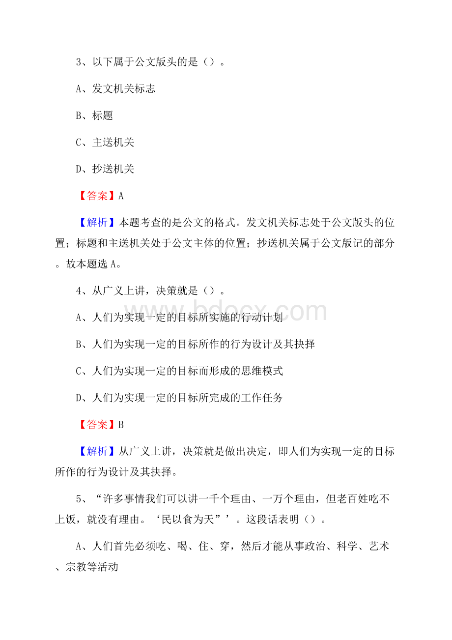 茂县工会系统招聘考试及答案.docx_第2页