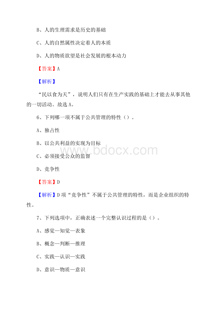 茂县工会系统招聘考试及答案.docx_第3页