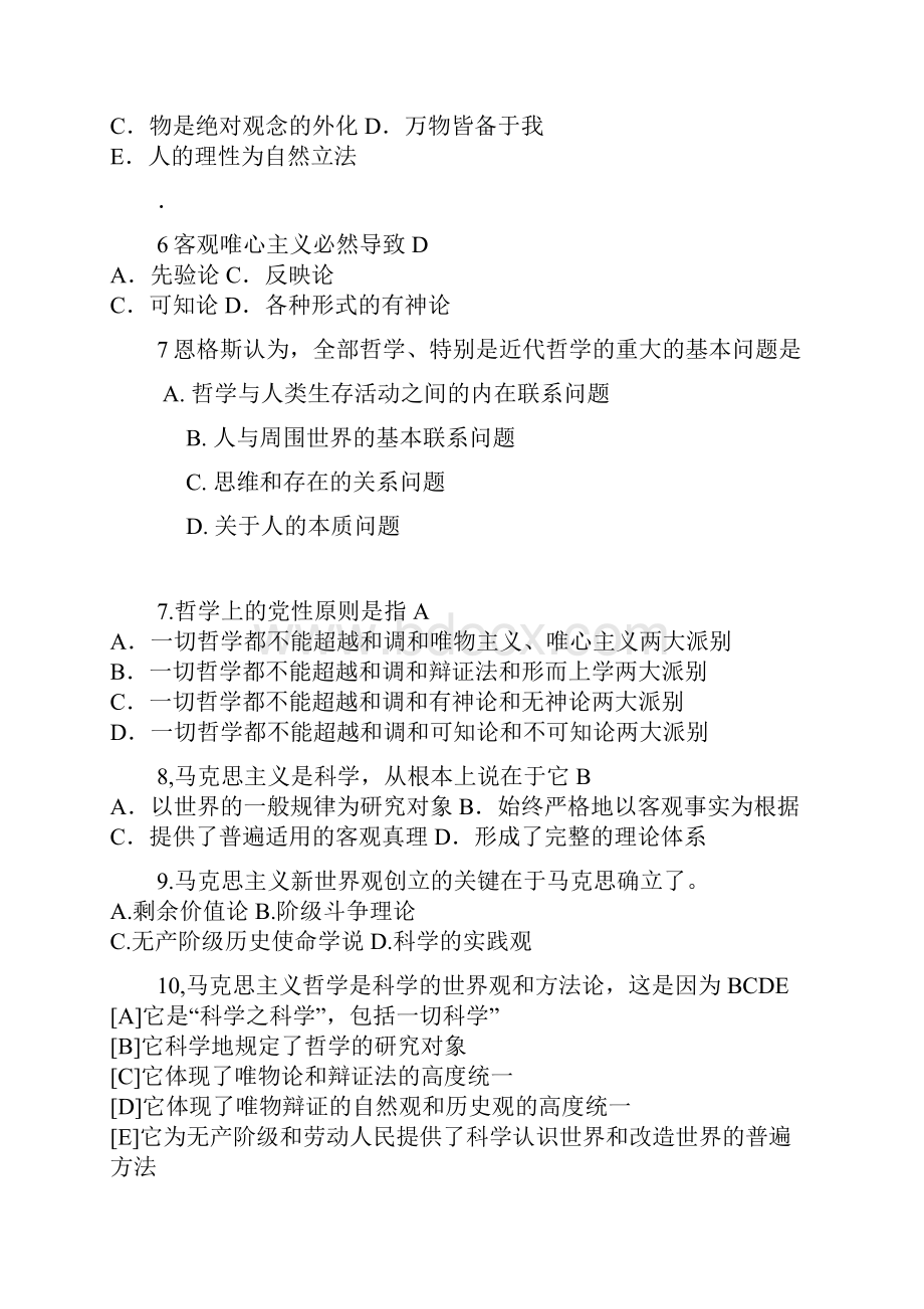 马克思主义基本原理研考题.docx_第2页