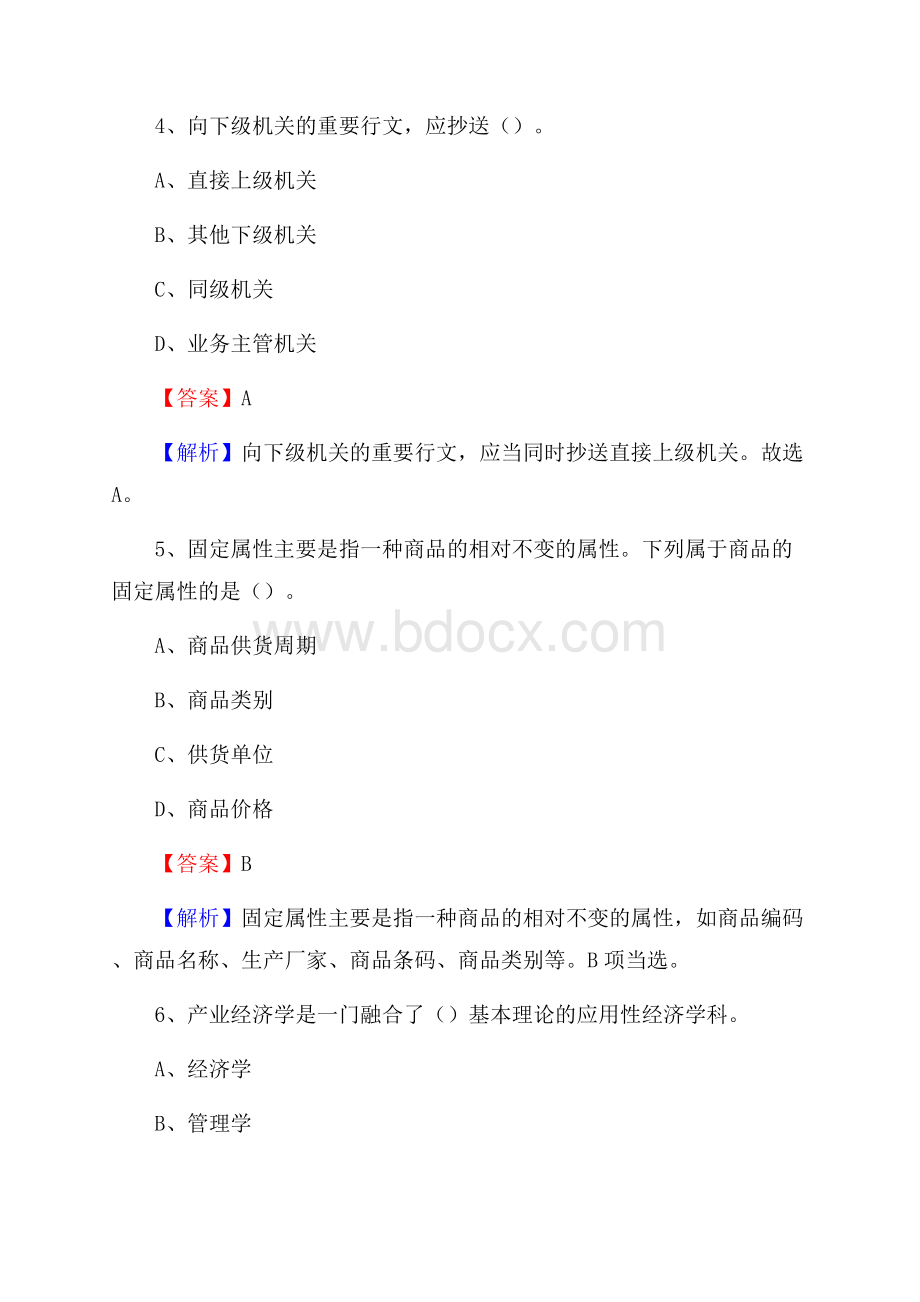 江西省上饶市余干县烟草专卖局(公司)招聘试题及解析.docx_第3页