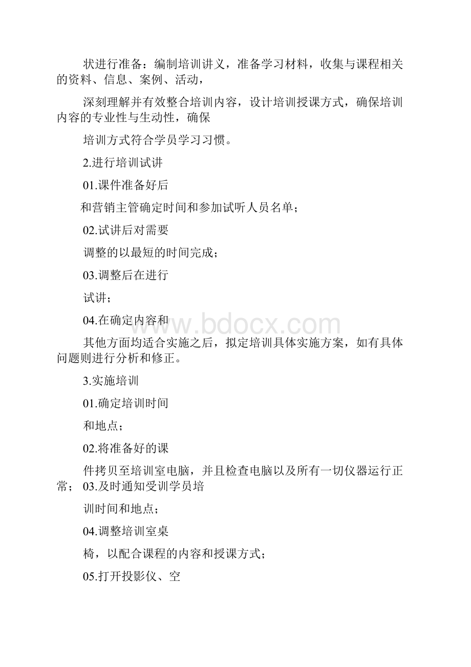 服装管理师岗位职责.docx_第3页