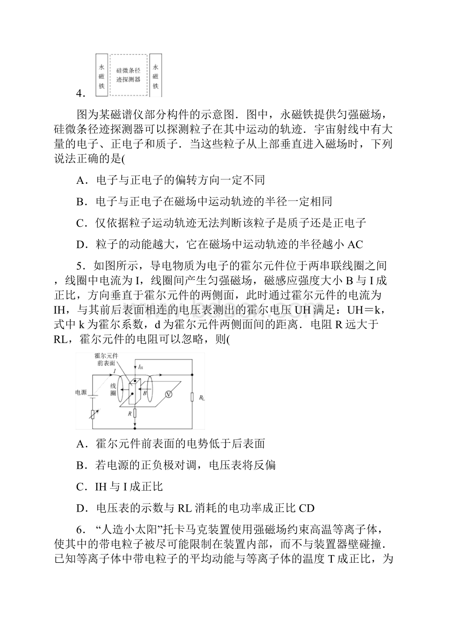 磁场 高考题整理.docx_第2页