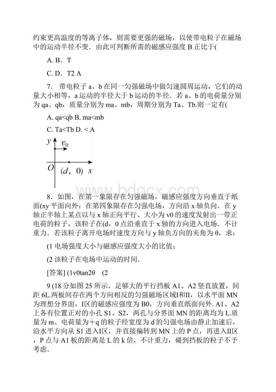 磁场 高考题整理.docx_第3页