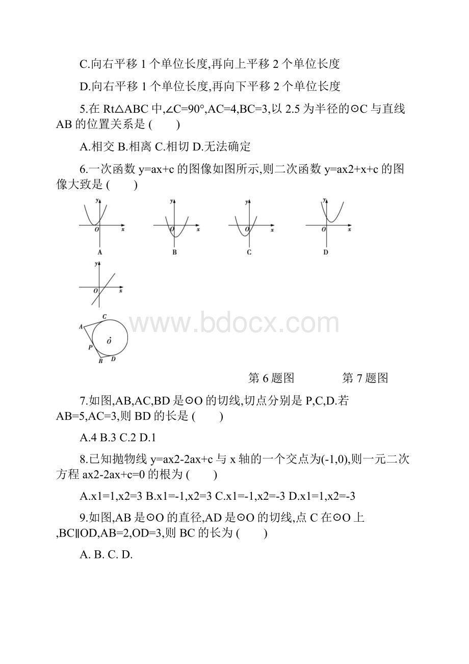 河北省唐山市第十二中学学年上期九年级数学期中检测卷.docx_第2页