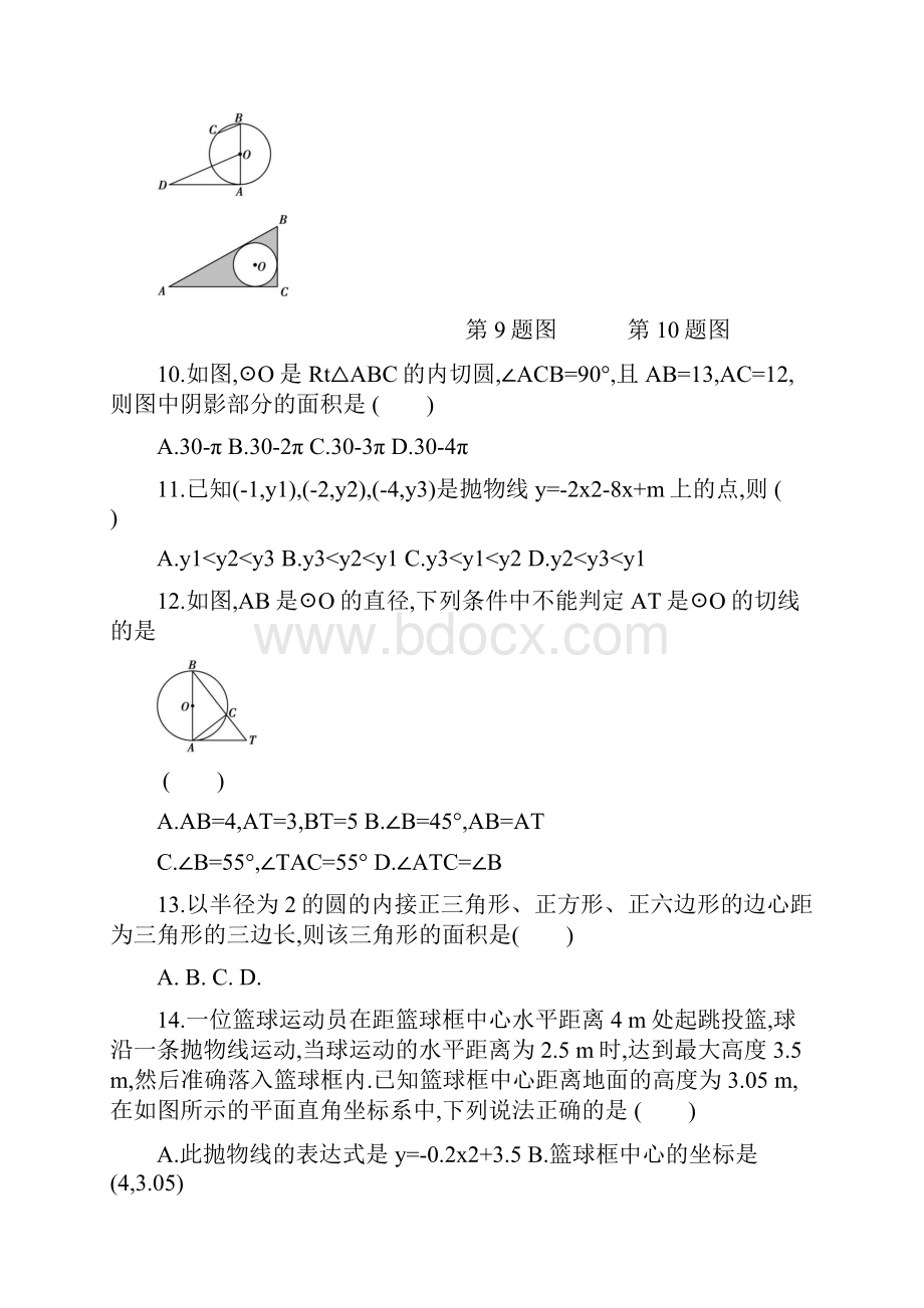 河北省唐山市第十二中学学年上期九年级数学期中检测卷.docx_第3页