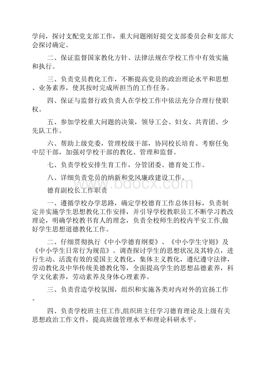 乡包村领导岗位职责精选4篇乡镇领导包村制度.docx_第2页