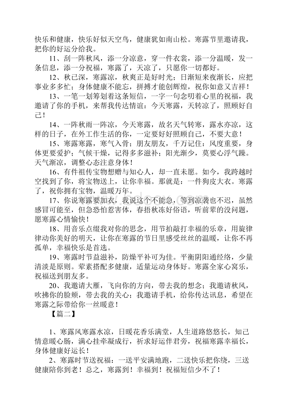 寒露节气快乐的祝福语短信怎么写.docx_第2页