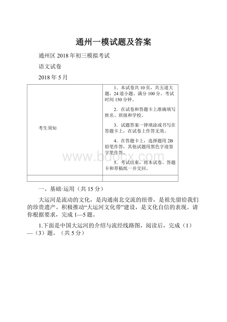 通州一模试题及答案.docx_第1页