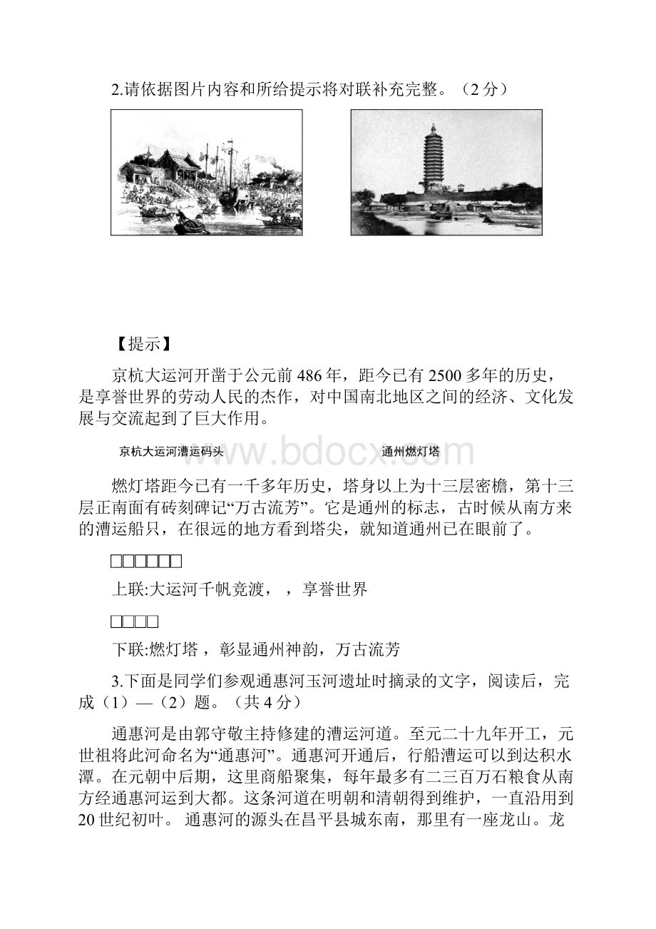 通州一模试题及答案.docx_第3页