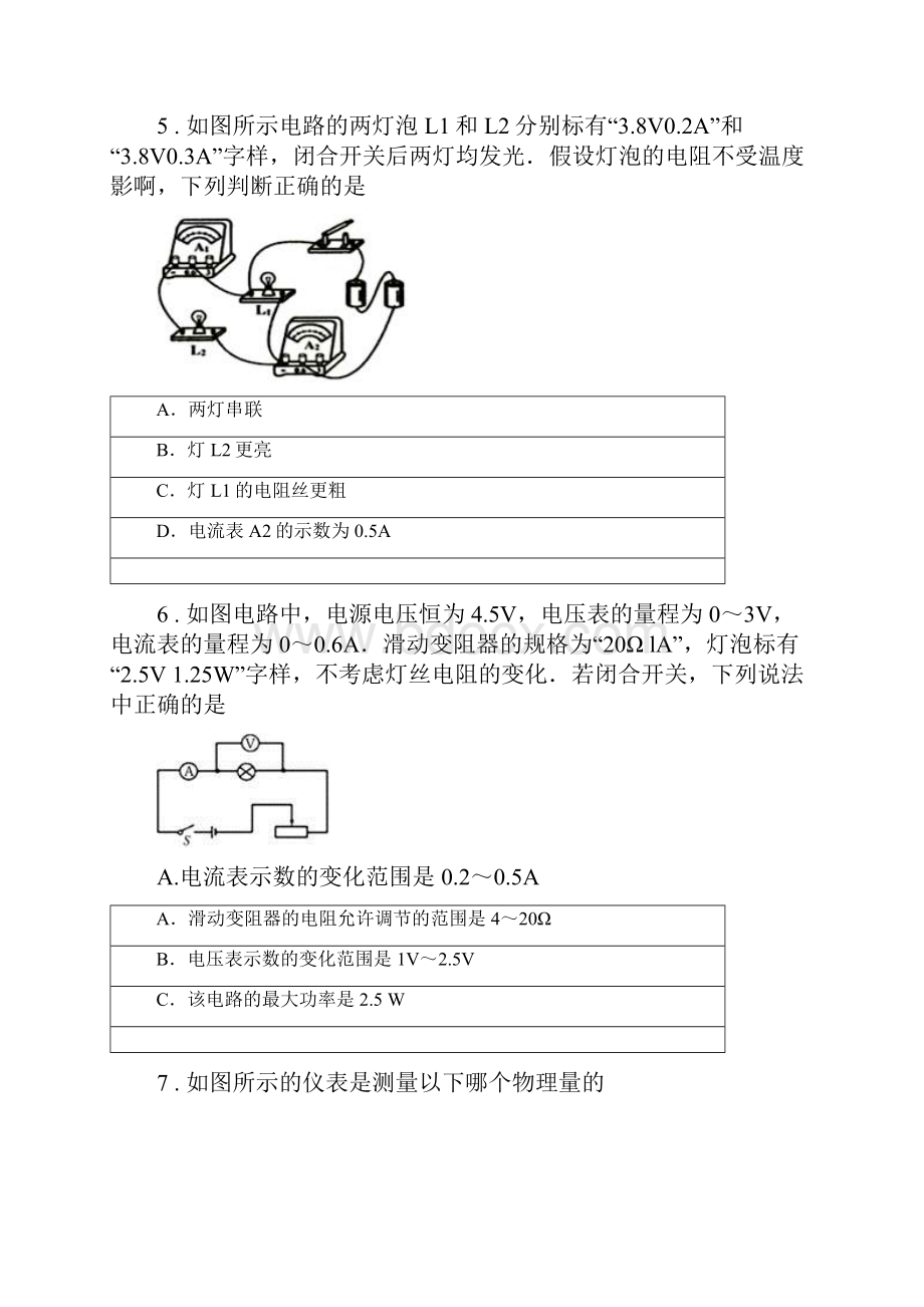 物理九年级上册 第十五章 电能与电功率 综合强化测评卷.docx_第2页