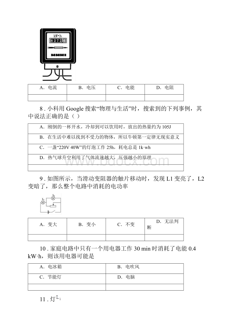 物理九年级上册 第十五章 电能与电功率 综合强化测评卷.docx_第3页