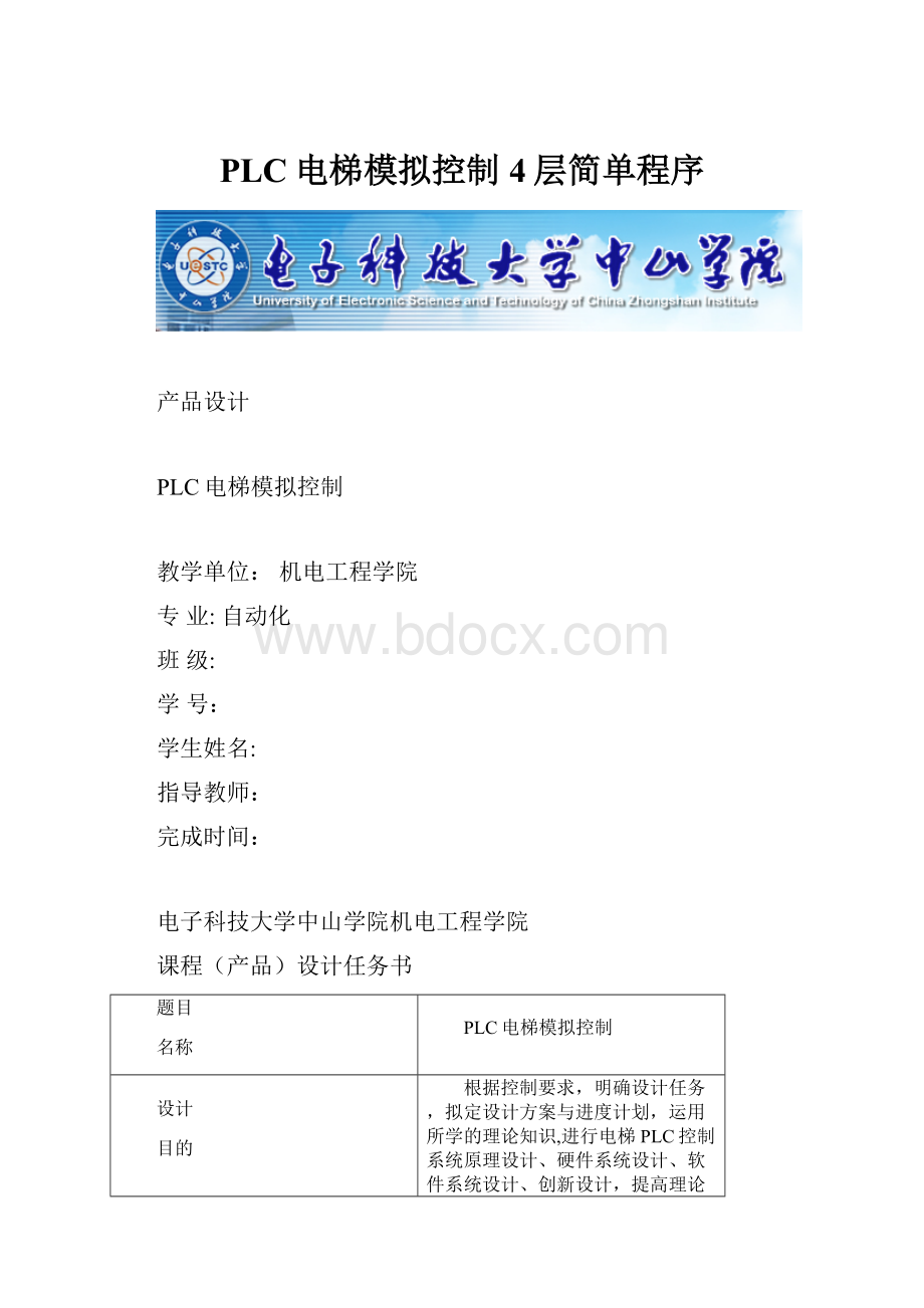 PLC电梯模拟控制4层简单程序.docx