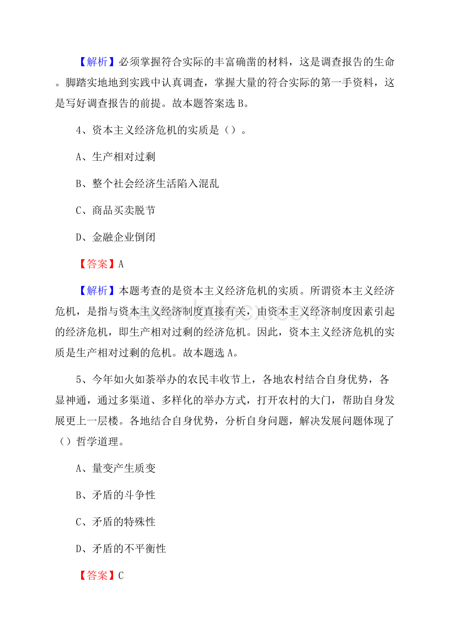 下半年云南省红河哈尼族彝族自治州石屏县移动公司招聘试题及解析.docx_第3页