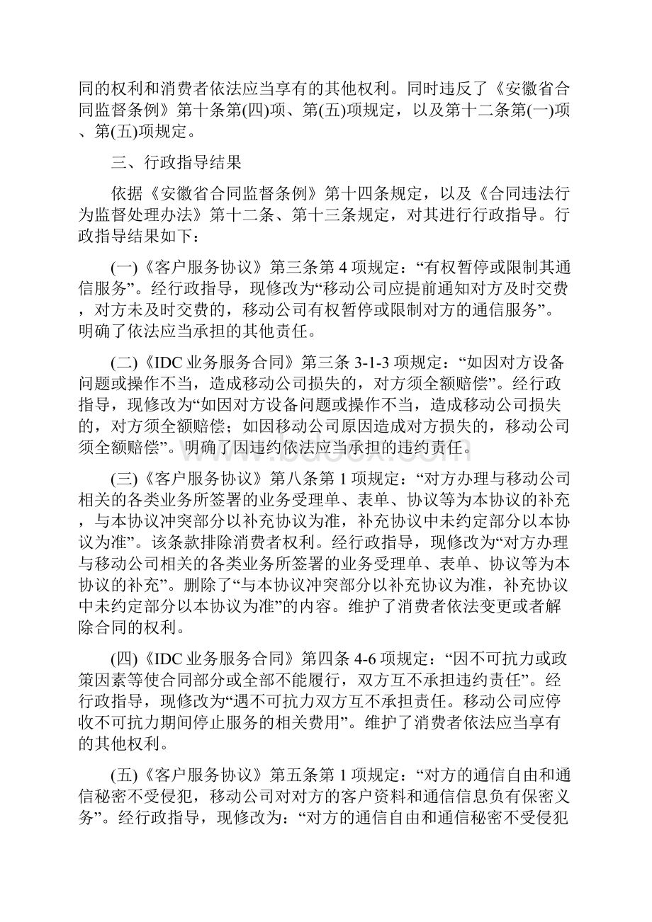 整治利用省局合同格式条款侵害消费者合法权益专项行动案例汇编.docx_第2页