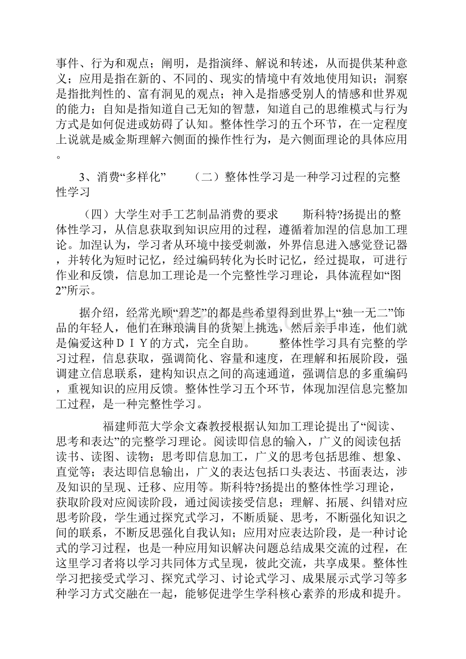 一部高效学习的说明书备课讲稿.docx_第2页