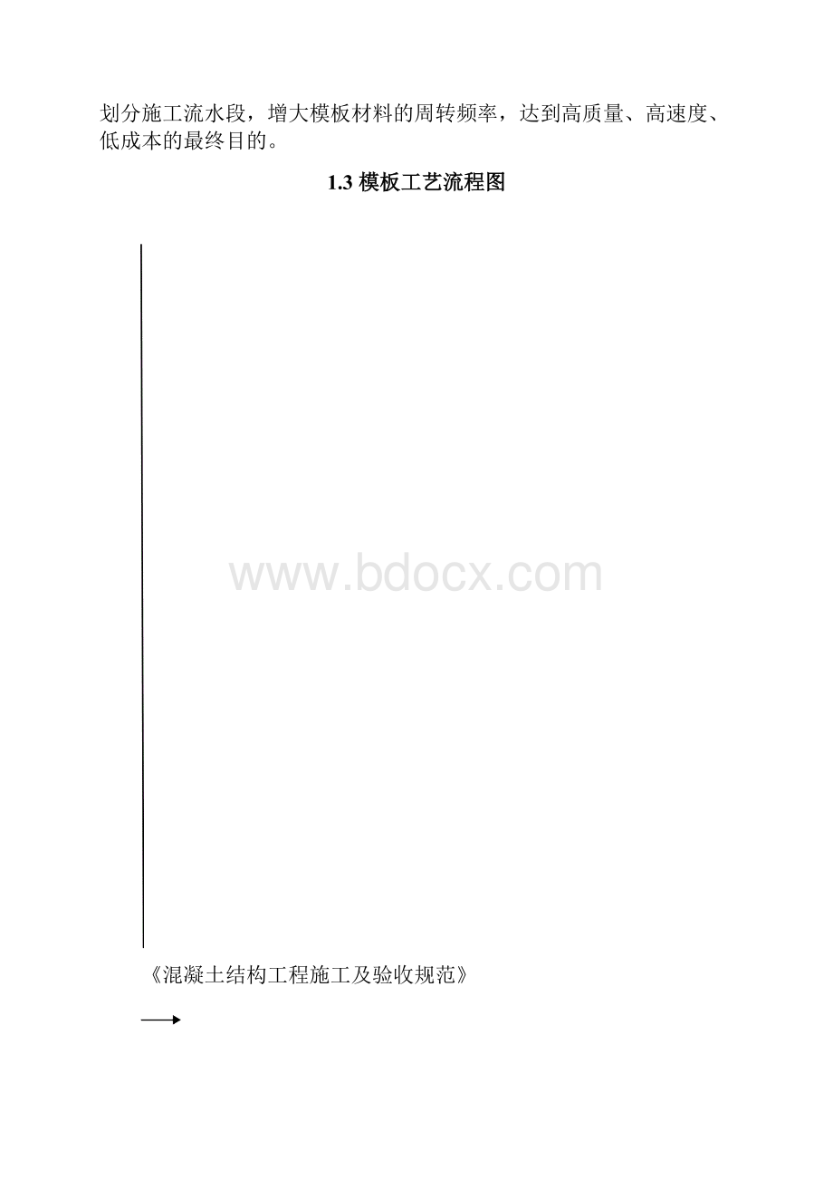 欧景蓝湾二期工程模板工程施工方案1.docx_第3页