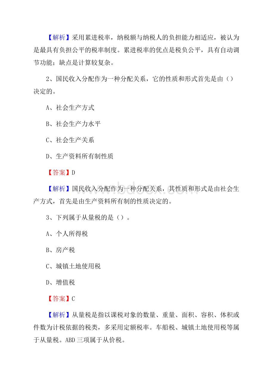 下半年翠峦区事业单位财务会计岗位考试《财会基础知识》试题及解析.docx_第2页