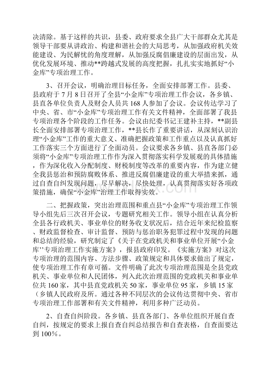 某县小金库专项治理工作情况汇报1.docx_第2页