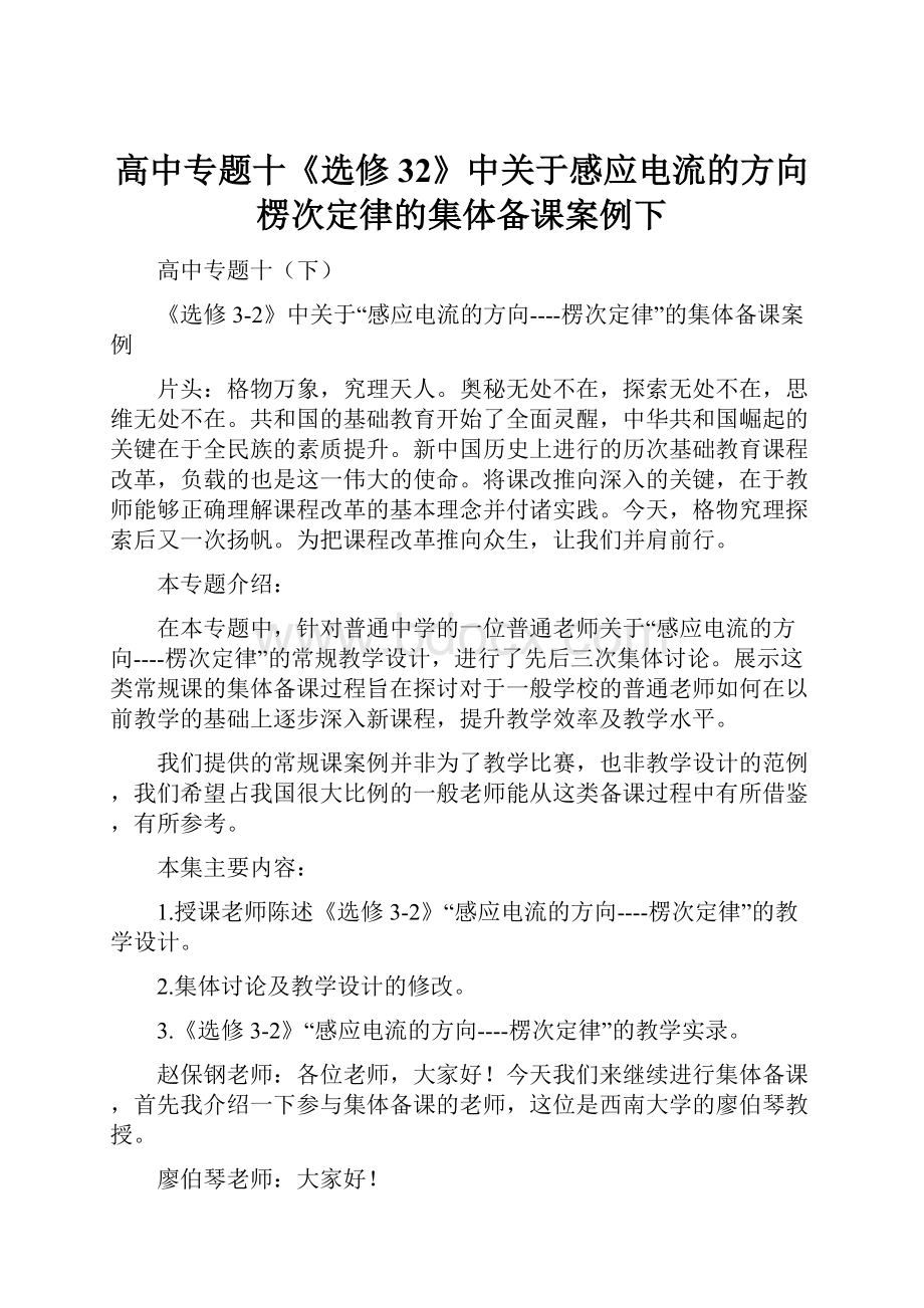 高中专题十《选修32》中关于感应电流的方向楞次定律的集体备课案例下.docx_第1页