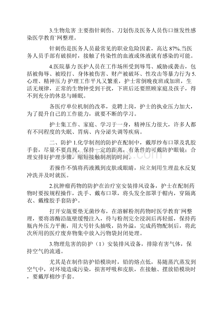 职业环境分析.docx_第3页