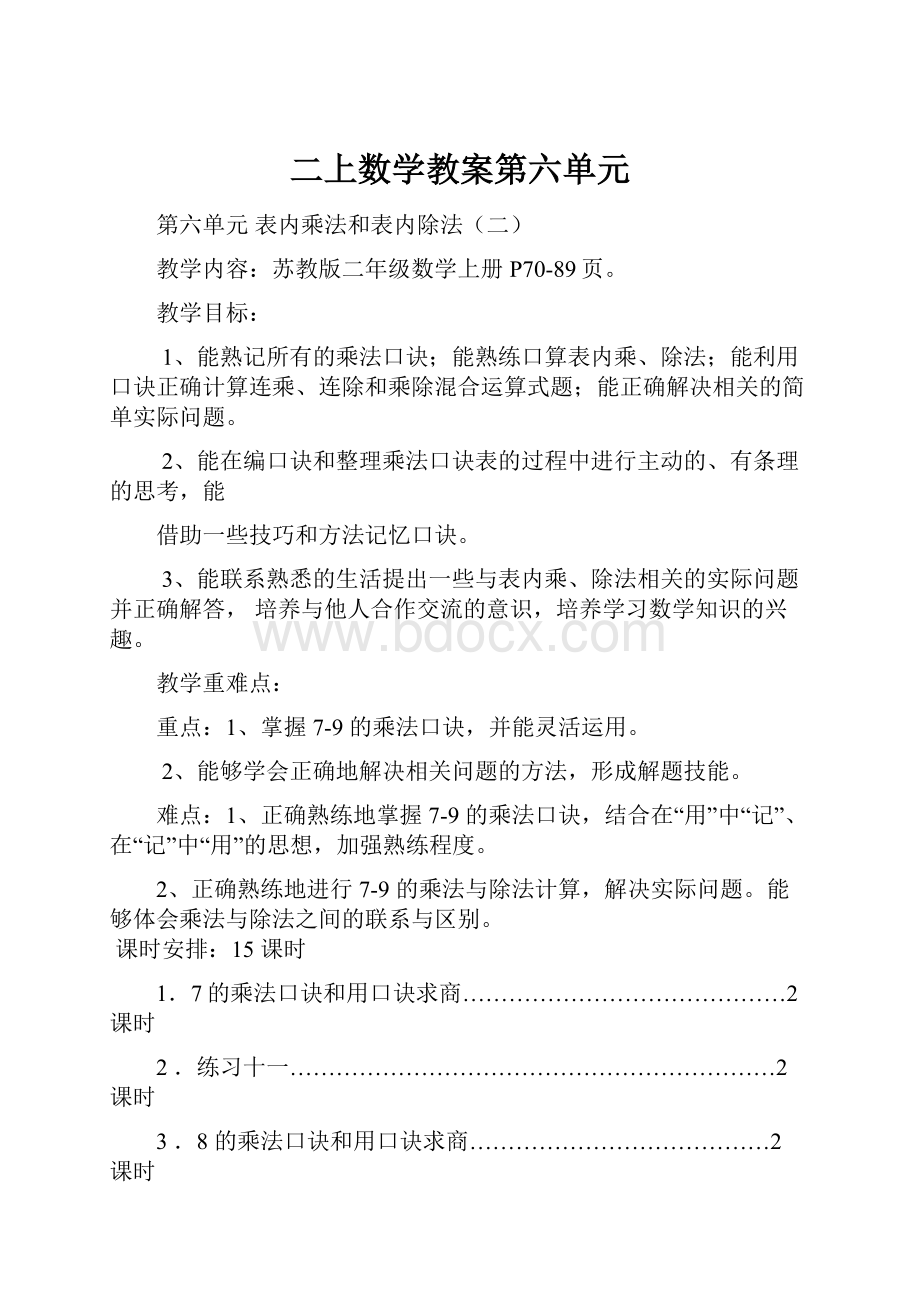 二上数学教案第六单元.docx_第1页