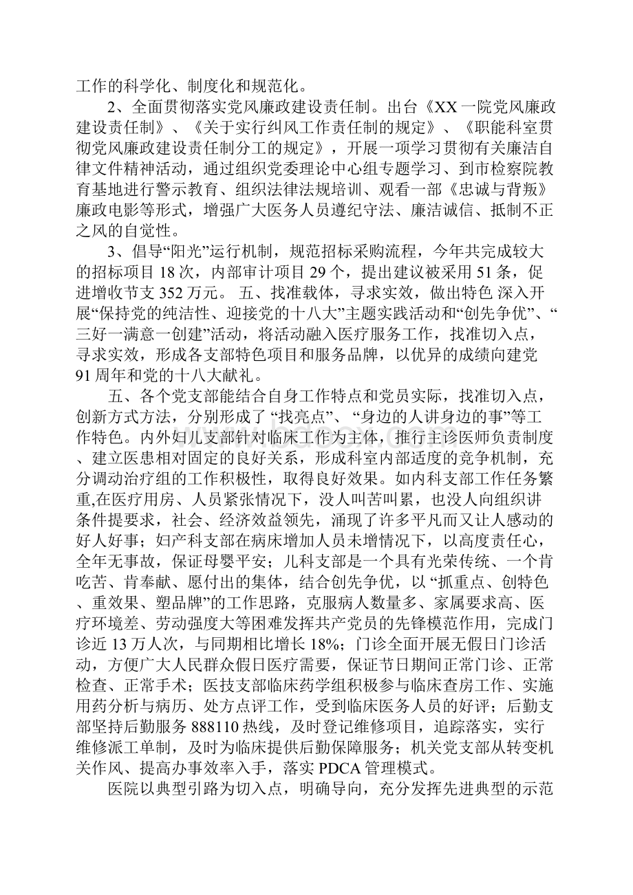 人民医院XX年度党建工作总结.docx_第3页