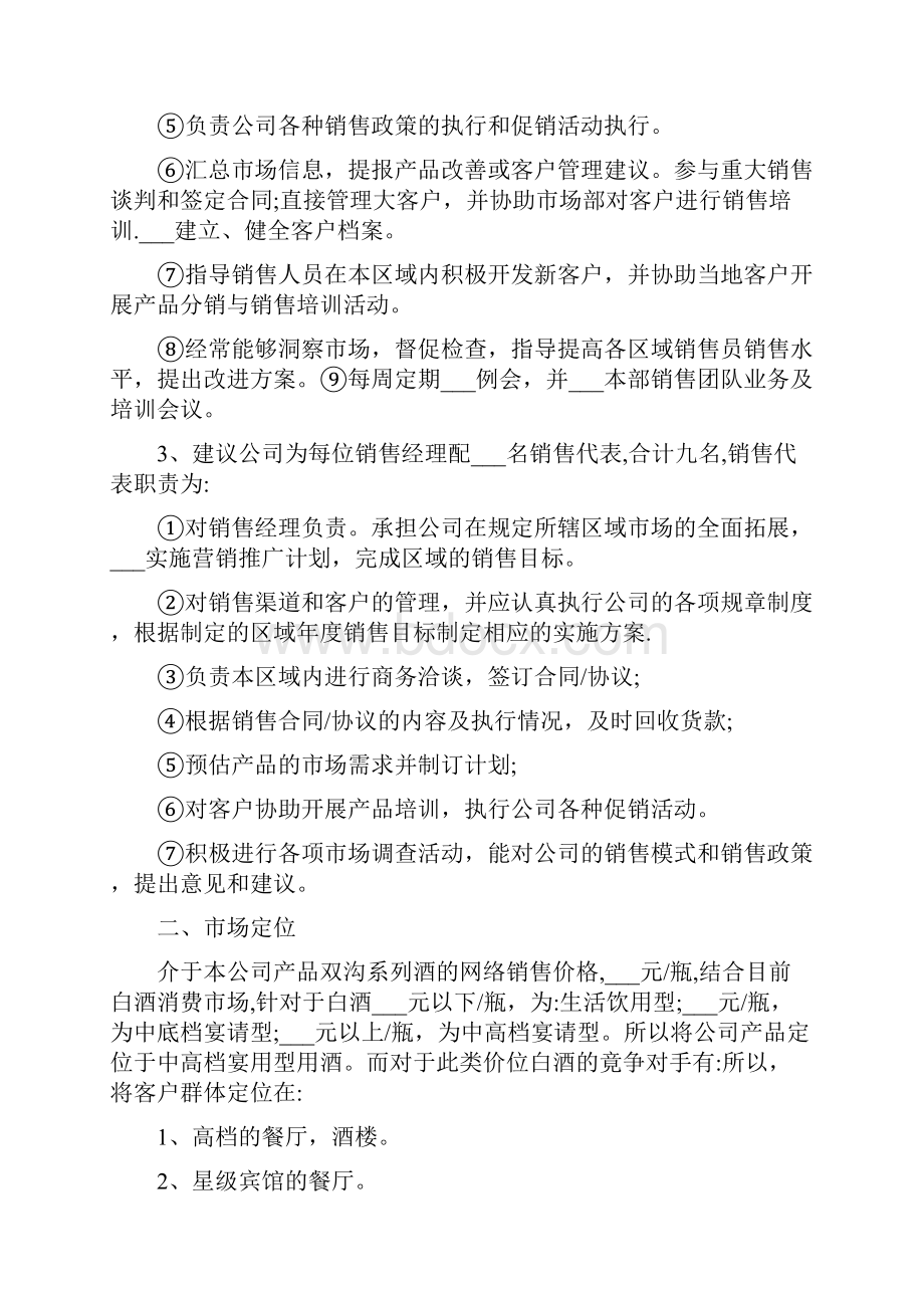 白酒销售奖励方案.docx_第2页