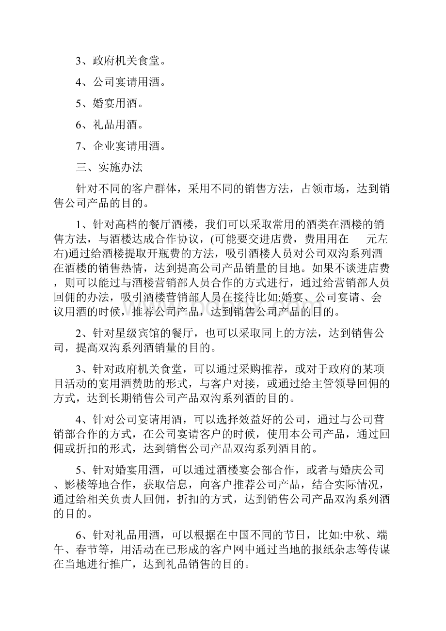 白酒销售奖励方案.docx_第3页