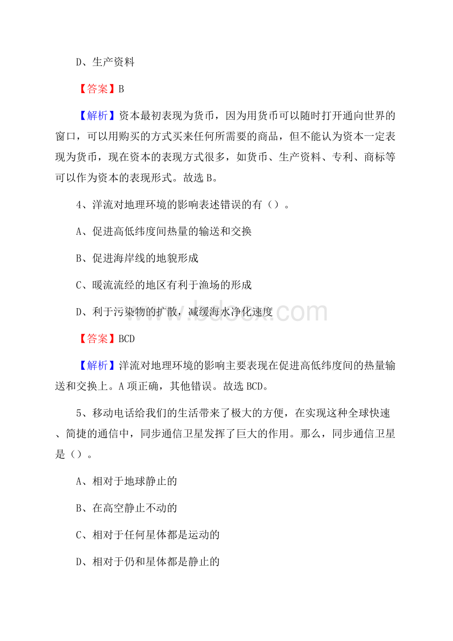 金平苗族瑶族傣族自治县国投集团招聘《综合基础知识》试题及解析.docx_第3页