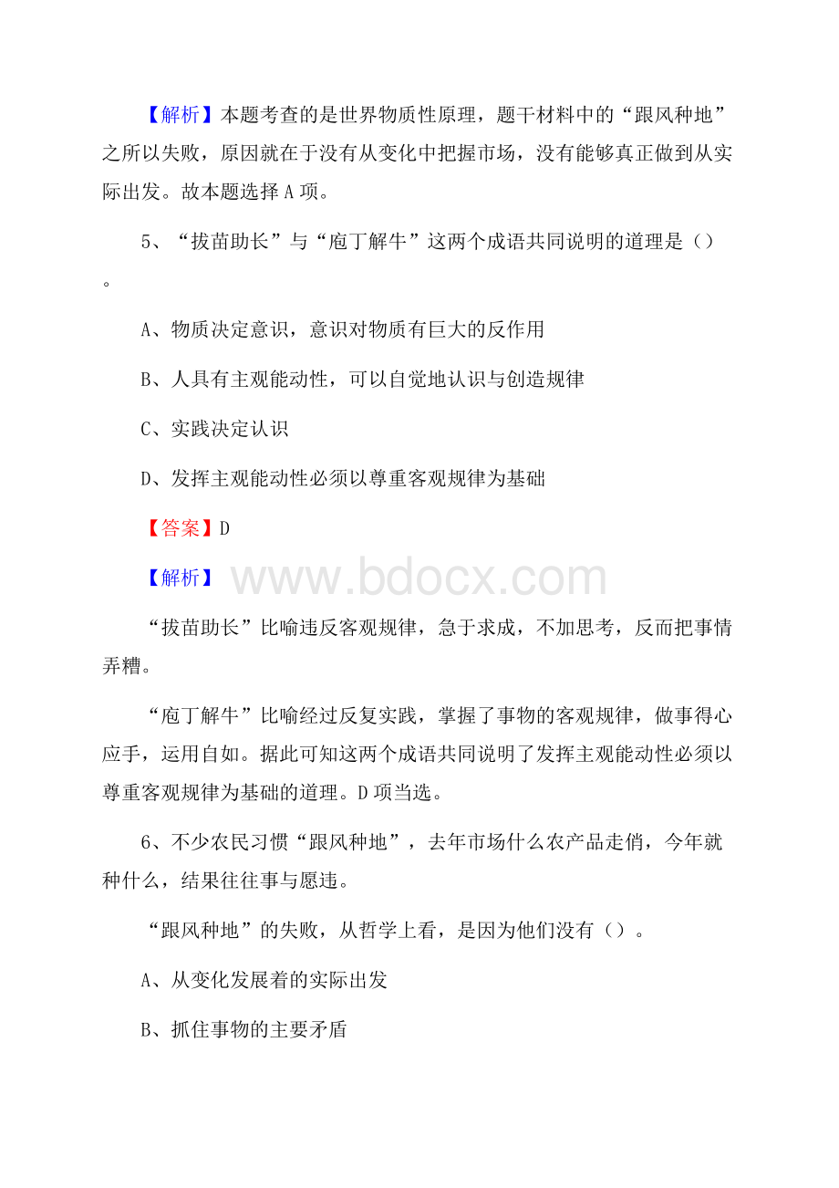 桃江县邮储银行人员招聘试题及答案解析.docx_第3页