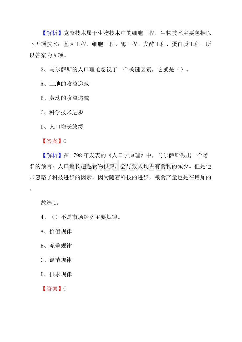 麻章区青少年活动中心招聘试题及答案解析.docx_第2页