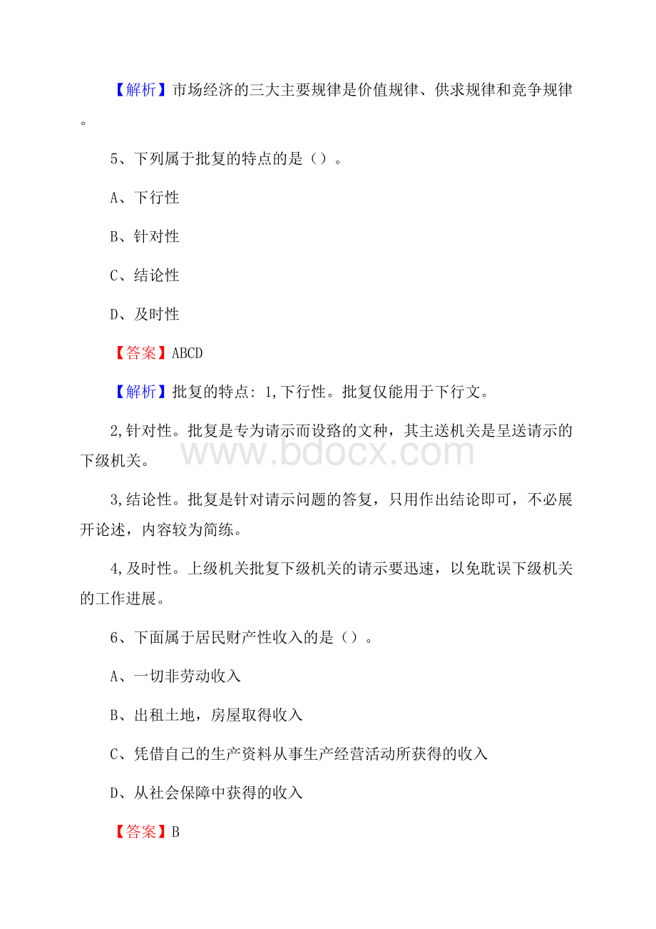 麻章区青少年活动中心招聘试题及答案解析.docx_第3页