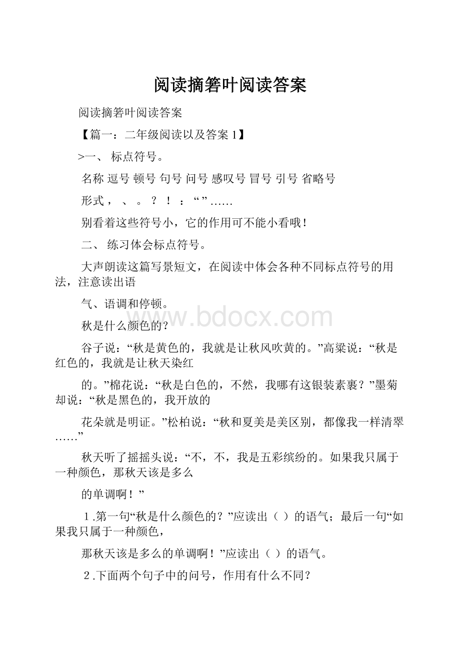 阅读摘箬叶阅读答案.docx_第1页