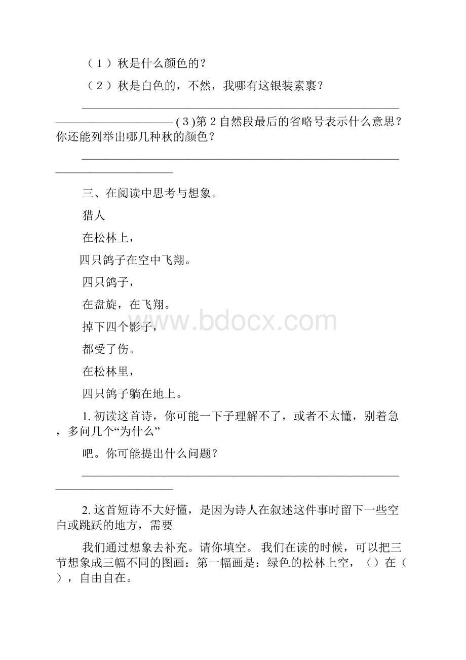 阅读摘箬叶阅读答案.docx_第2页