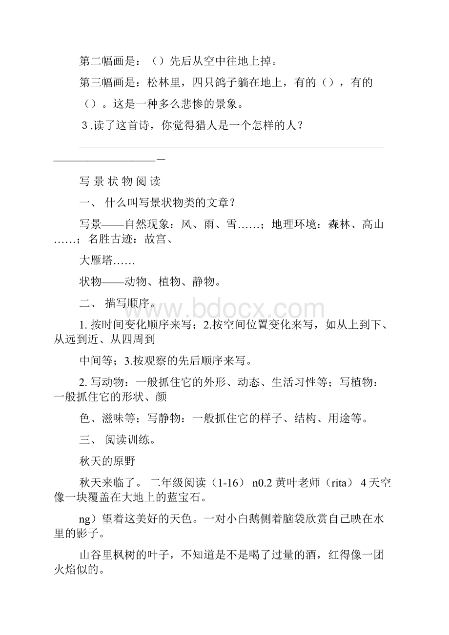 阅读摘箬叶阅读答案.docx_第3页