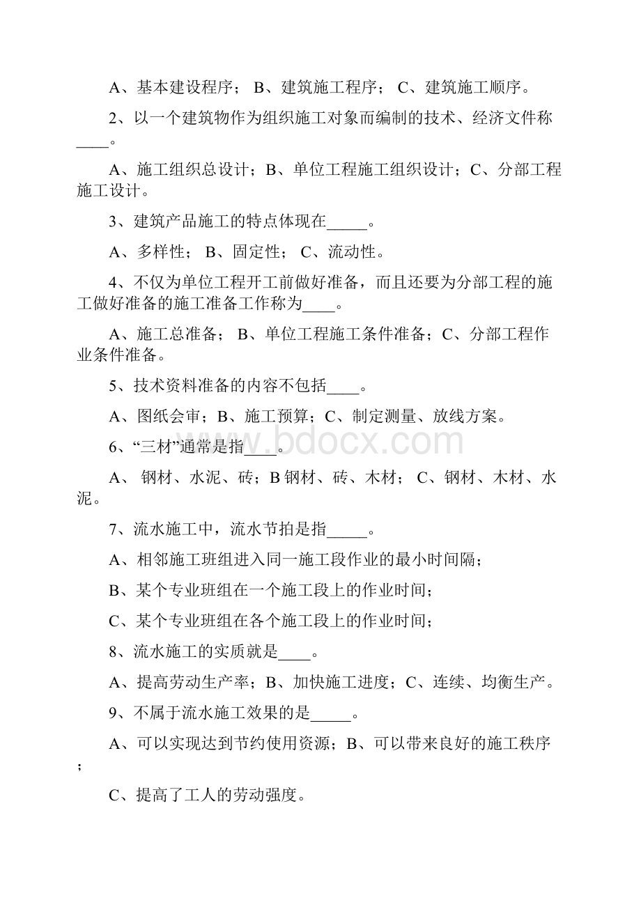 建筑施工组织考试模拟试题.docx_第2页