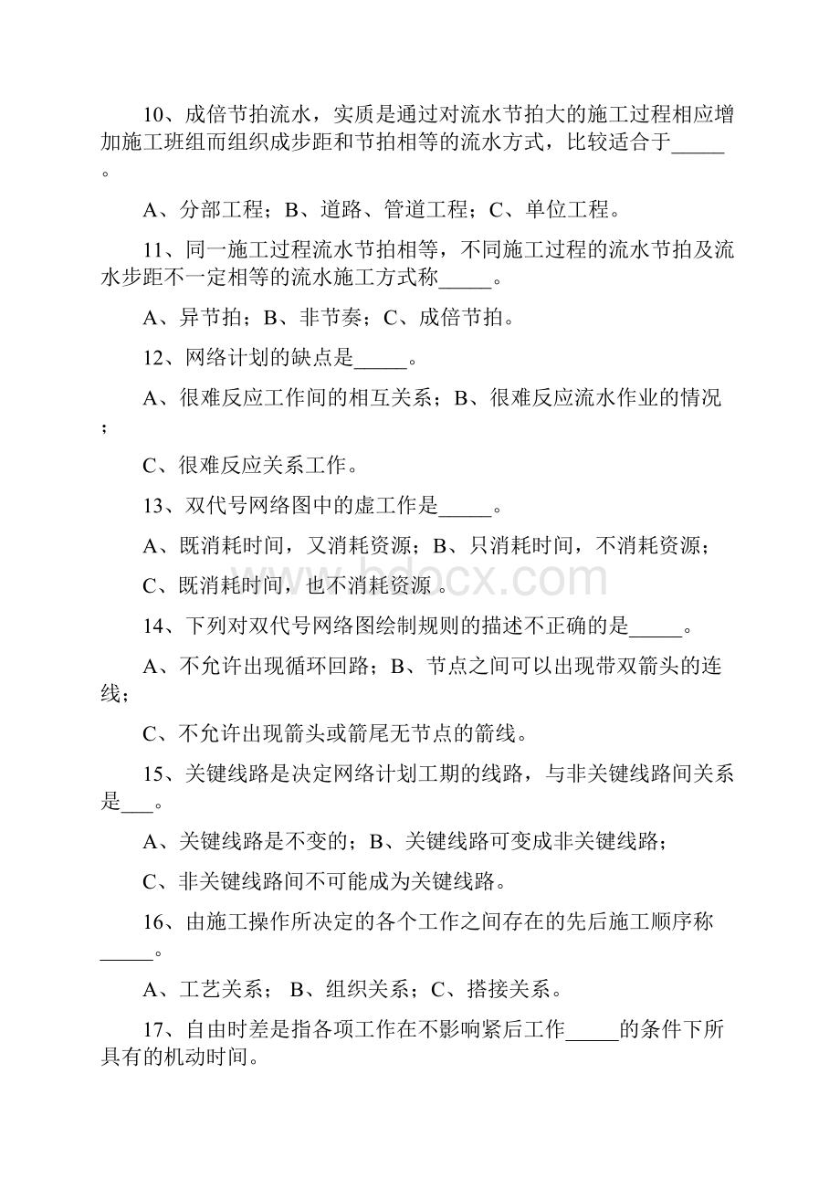 建筑施工组织考试模拟试题.docx_第3页