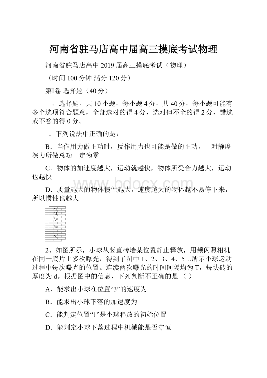 河南省驻马店高中届高三摸底考试物理.docx