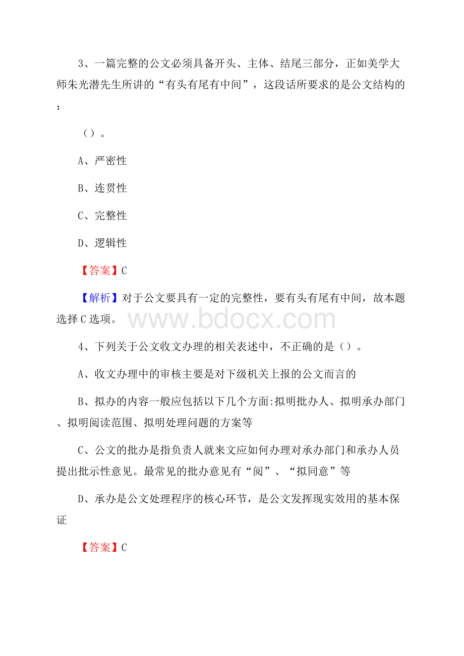 重庆市梁平区社区专职工作者招聘《综合应用能力》试题和解析.docx_第2页